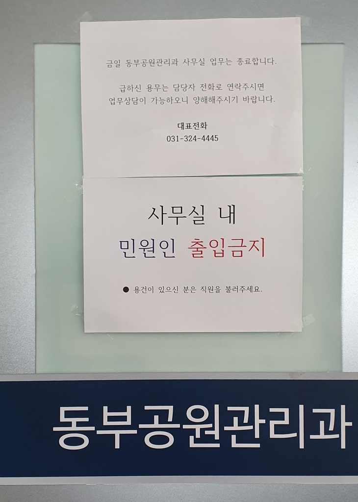 용인시 공원사업소 공무원 1명 확진