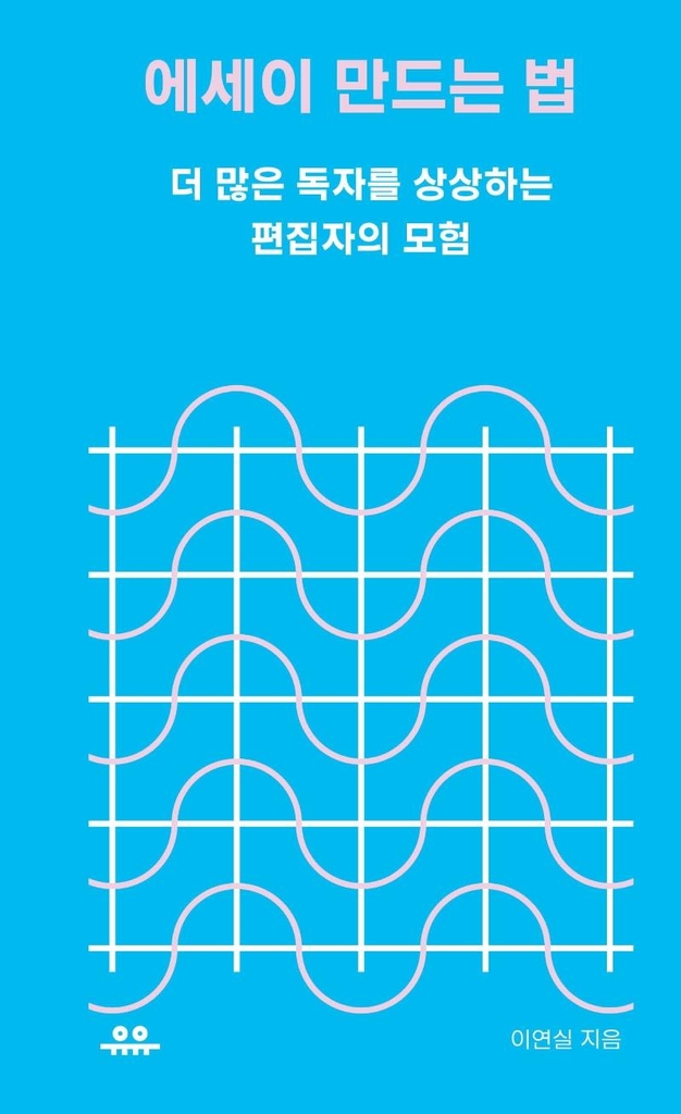 [신간] 에세이 만드는 법