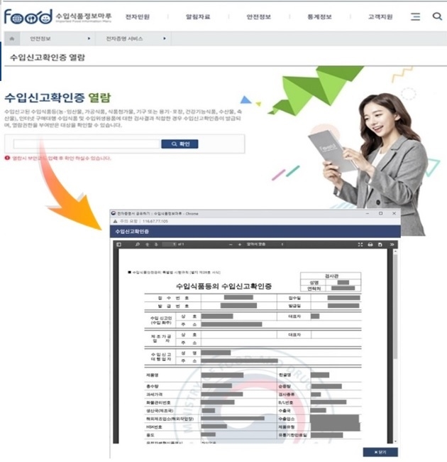 식약처, 블록체인 기반 수입신고확인증 공유 서비스 출시
