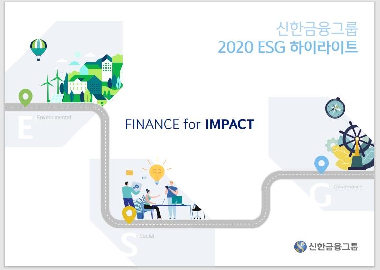 신한금융, 작년 ESG 활동·성과 요약한 보고서 발간