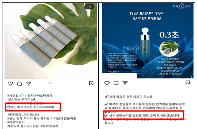 화장품원료 '아로마오일'을 식품첨가물로 판매한 업체 등 적발