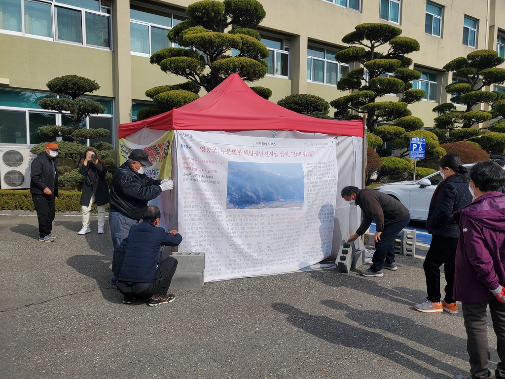 '태양광 난개발 공론화' 옥천주민 천막농성 78일만에 종료