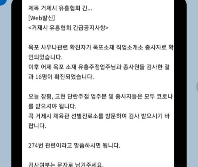 경남 또 목욕탕 발 집단감염…거제시 22명 한꺼번에 확진