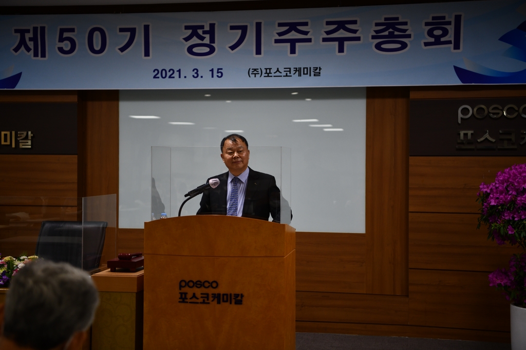 창사 50주년 포스코케미칼 "이차전지소재 투자 확대로 미래도약"