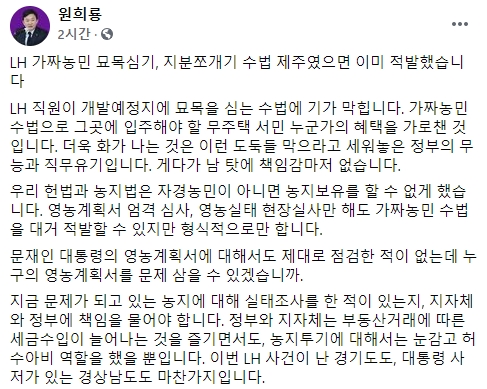 원희룡 "LH 가짜 농민 수법 제주도였으면 이미 적발"