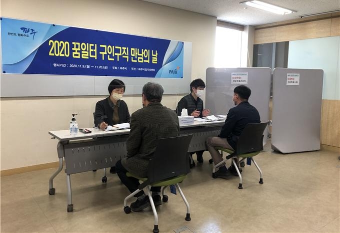 파주시, '구인구직 만남의 날' 18∼24일 개최…77명 채용