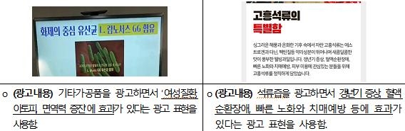 라이브커머스 방송 4건 중 1건은 부당광고 포함