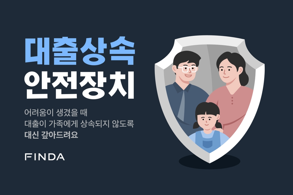 핀테크기업 핀다 "대출고객에 무료제공 '신용보험' 가입자 증가"