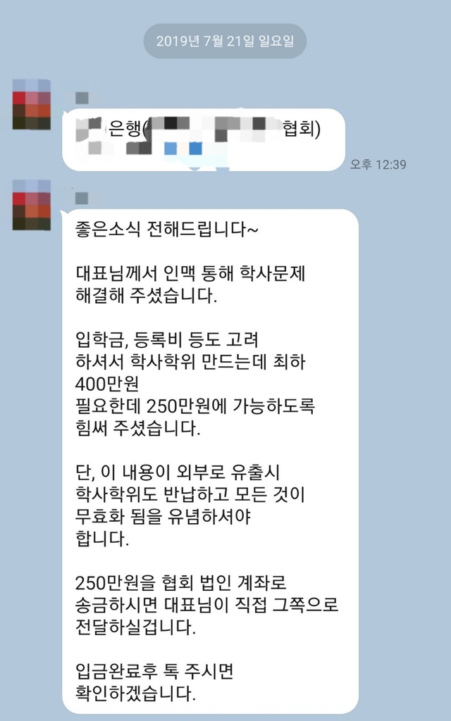 "광운대 겸임교수, 특수대학원 부정입학 주도 의혹"