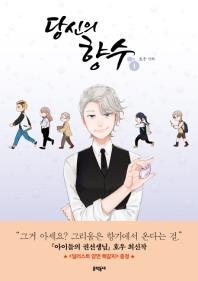 [만화신간] 듣고 있니?