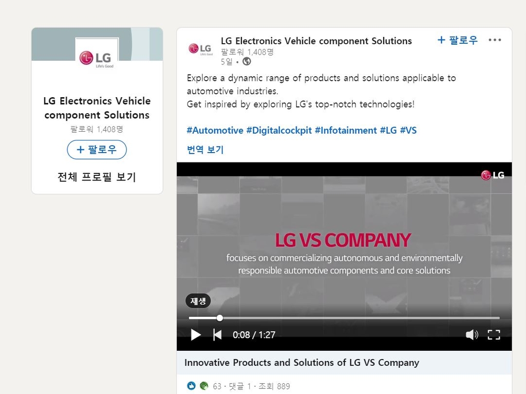 LG 전장사업, 링크드인에 브랜드 페이지…글로벌 인재 러브콜