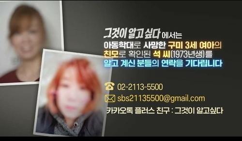 구미 3세 여아 친모 얼굴 사진 공개돼