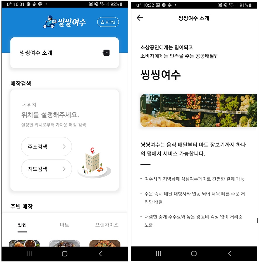 여수시 공공배달앱 '씽씽여수' 출시…"수수료 부담 경감"