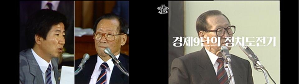 경제9단의 정치 도전기…'모던코리아' 故정주영 회장 편