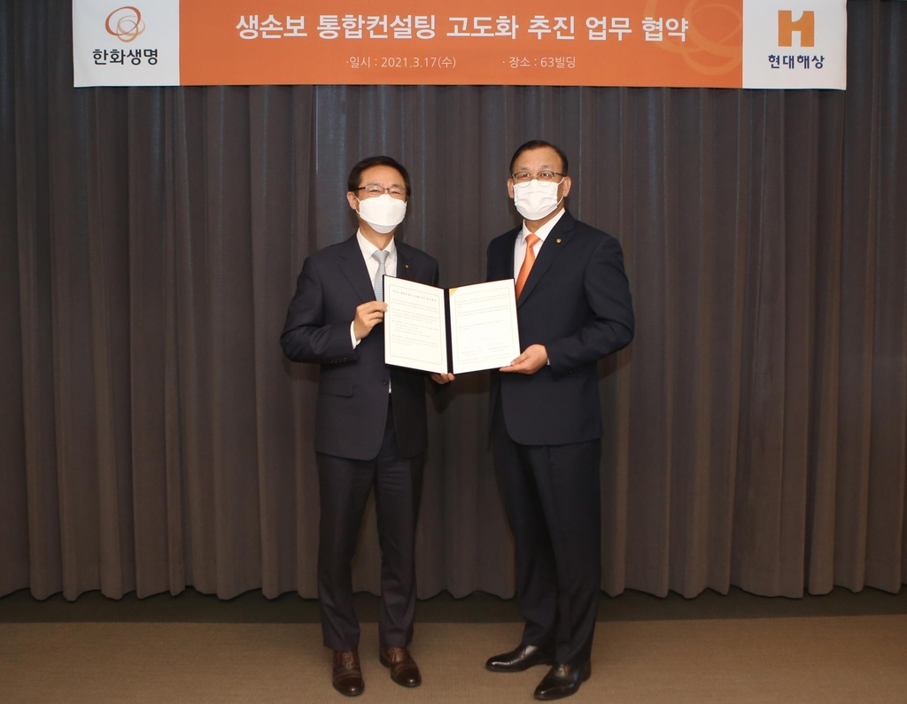 한화생명, 현대해상과 제휴…"판매자회사 손보 컨설팅 역량강화"