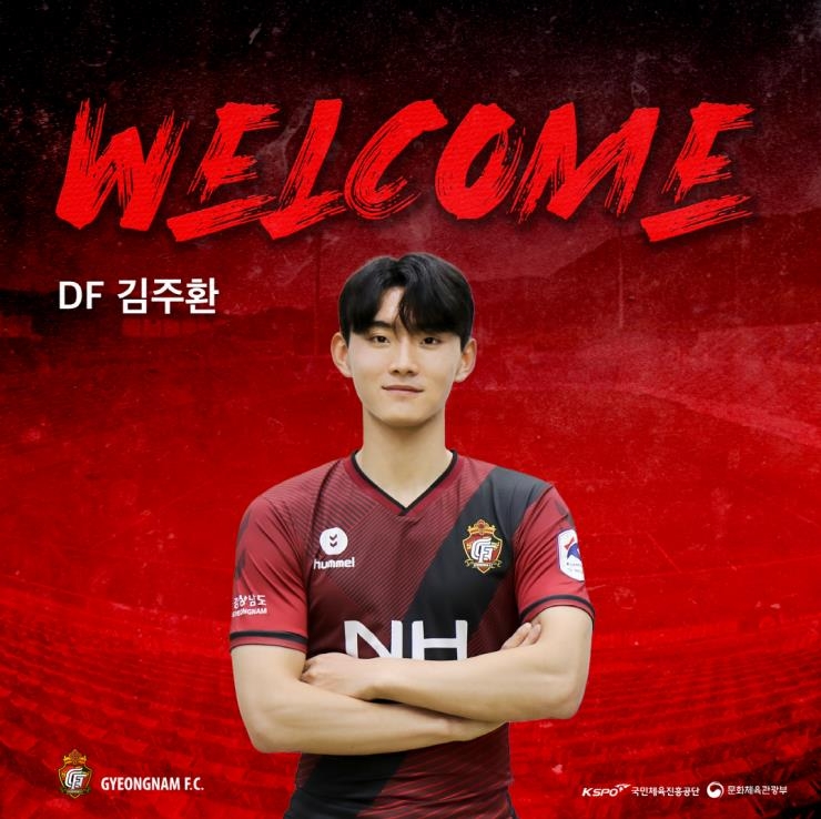 경남FC, 포항에서 측면 수비수 김주환 임대 영입