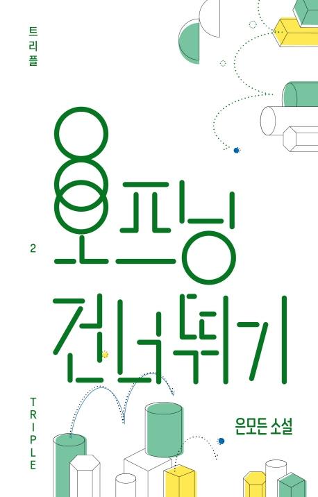 [신간] 오프닝 건너뛰기