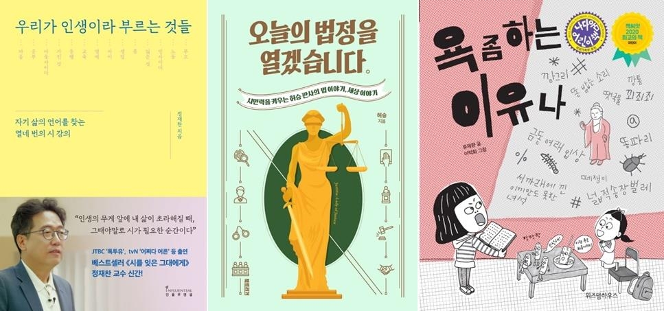 '우리가 인생이라 부르는 것들' 등 3권, 원북원 부산 선정