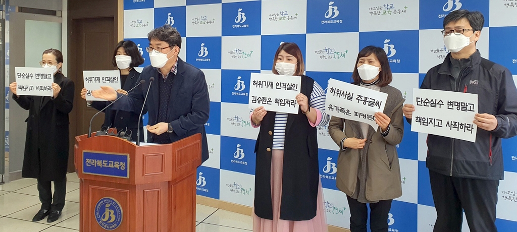 '제자 추행 누명' 교사 유족 "경력증명서 허위 기재로 명예훼손"