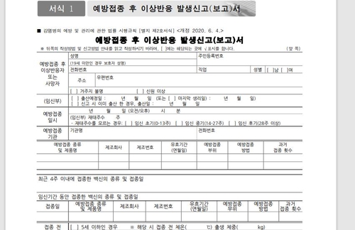 [팩트체크] 백신 부작용 국가보상 절차와 전례는