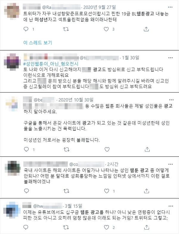 [SNS세상] "아이들도 볼 수 있는데"…선정적 웹툰 광고 언제까지 봐야 하나