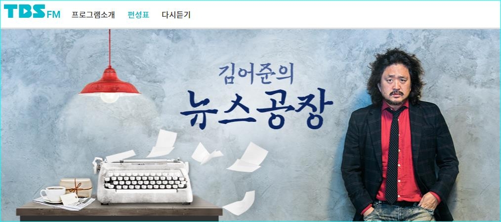 마포구 "김어준 7인 모임에 과태료 부과 안 하기로"