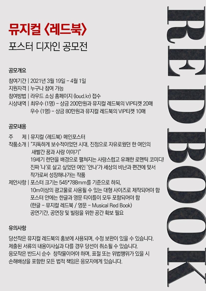 [공연소식] 뮤지컬 '지붕위의 바이올린' 다음달 28일 개막