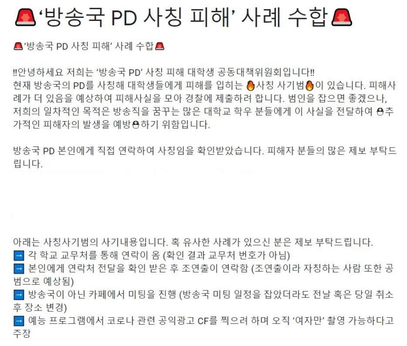 성범죄 전과자, PD 사칭 여대생 유인…처벌은 미지수