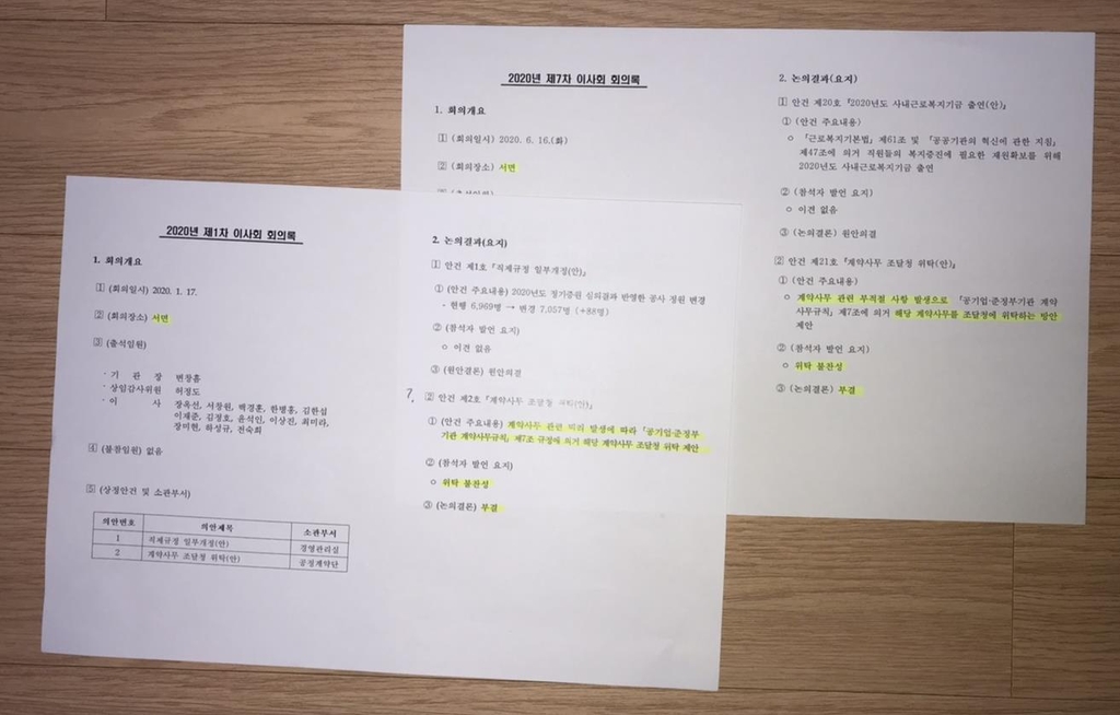 고장난 LH 이사회…깜깜이·거수기에 도 넘은 제식구 감싸기까지