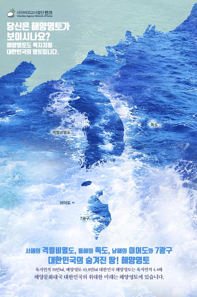 반크, 독도를 비롯한 우리나라 해양영토 바로 알리기 캠페인