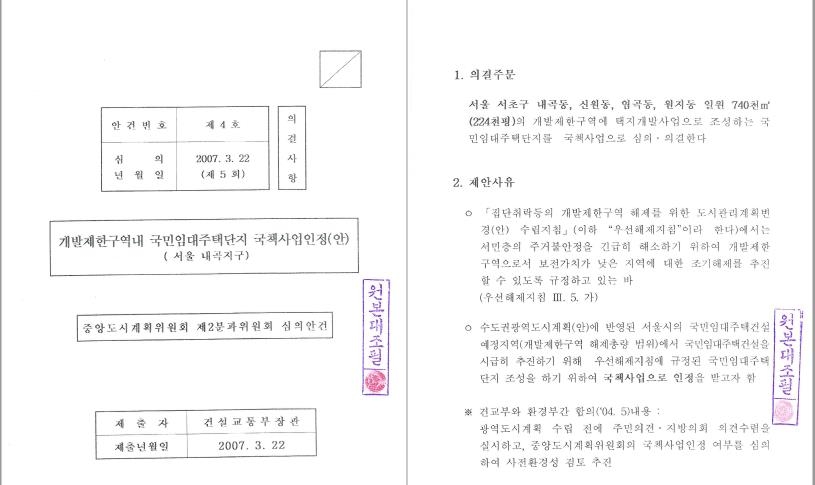 오세훈 측 "내곡지구 盧정부때 허가" 정부문건 공개