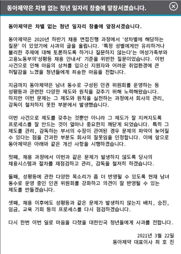 동아제약, 성차별 면접 사과…피해자 "'82년생 김지영' 보낸다"