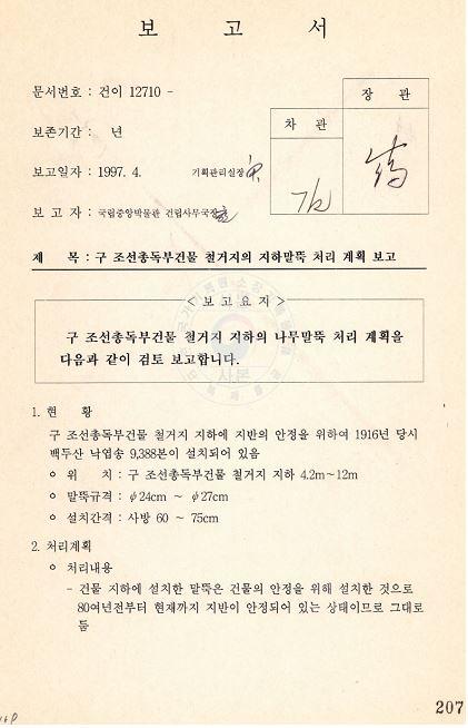 조선총독부 지하 말뚝 왜 제거 안 했을까…관련 기록물 공개