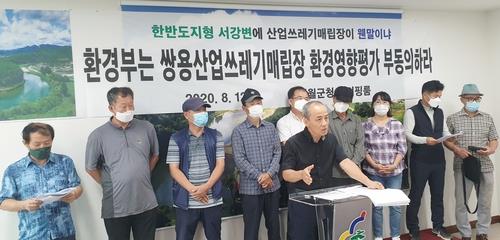 제천시 "상수원 오염 우려…영월 쌍용리 폐기물매립장 반대"