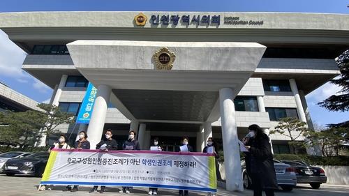 인천교육청 학교인권조례, 논란 속 시의회 통과…9월 시행