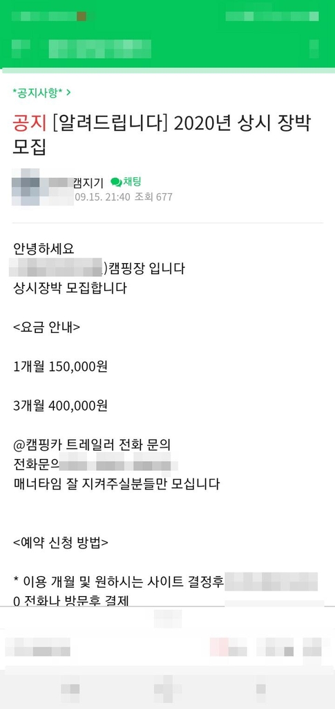 '하늘의 별따기' 캠핑장 이용권 사기로 수천만원 챙긴 20대 구속