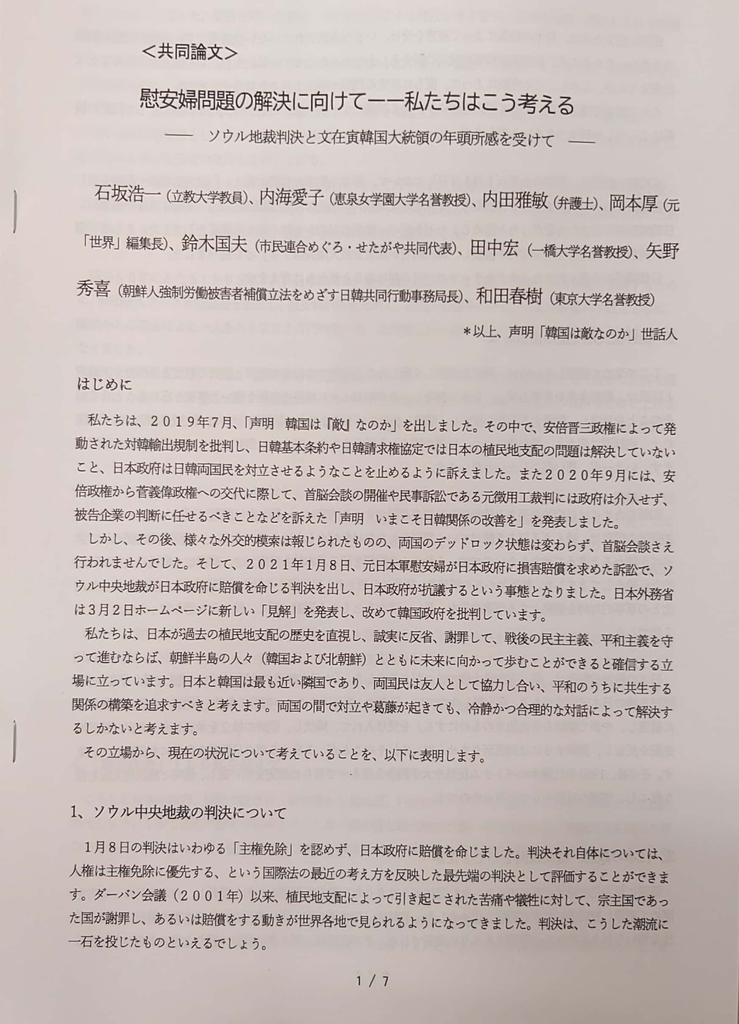 日지식인들 "사죄·합의 정신으로 위안부 문제 해결해야"