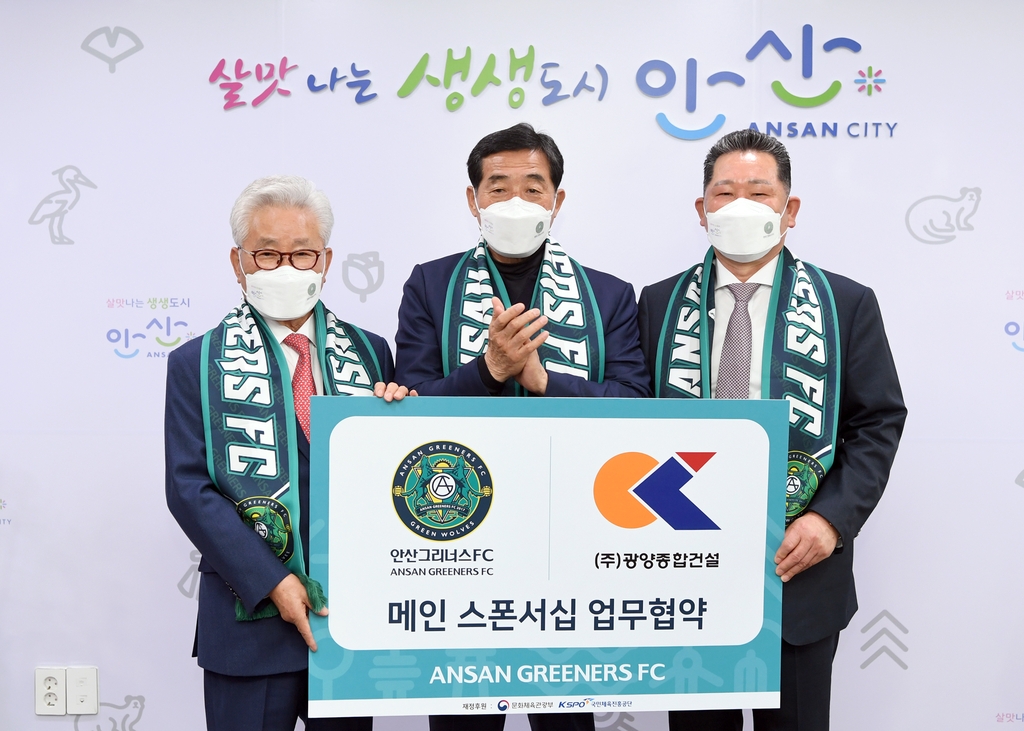 K리그2 안산, 광양종합건설과 메인 스폰서십 계약