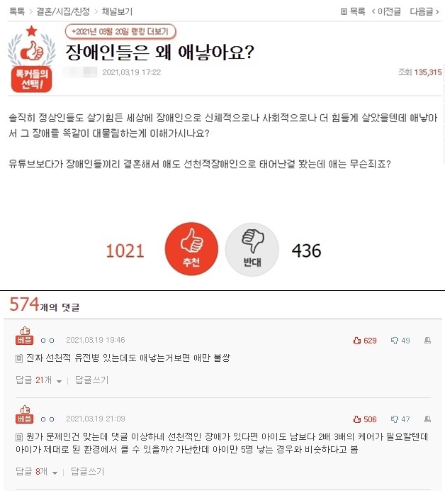 [SNS세상] "유전 가능성 희박한데"…장애인 출산에 차별적 시선 여전