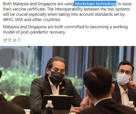 말레이-싱가포르, 백신 접종 상호 인증에 '블록체인' 기술 적용