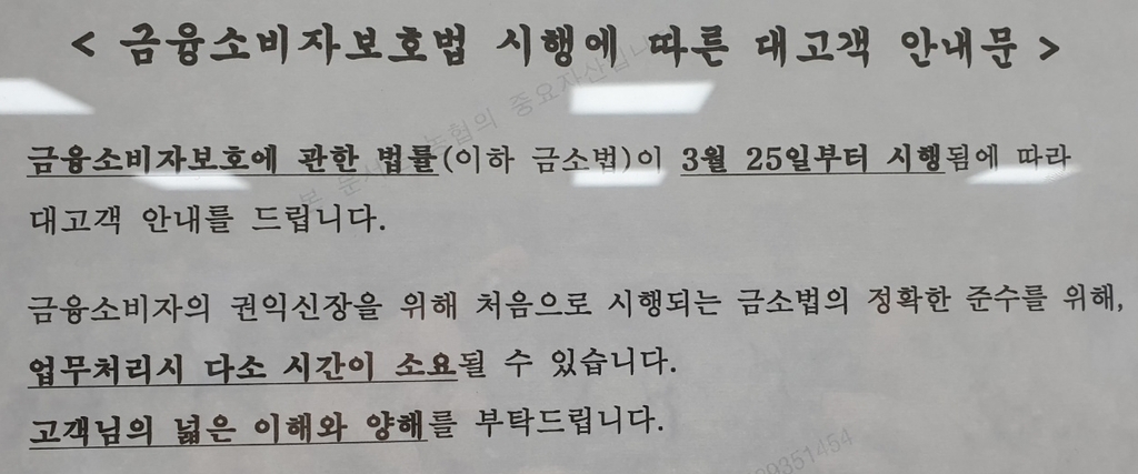 금소법 시행 첫날, 은행 가보니…"평소보다 2∼3배 걸려요"