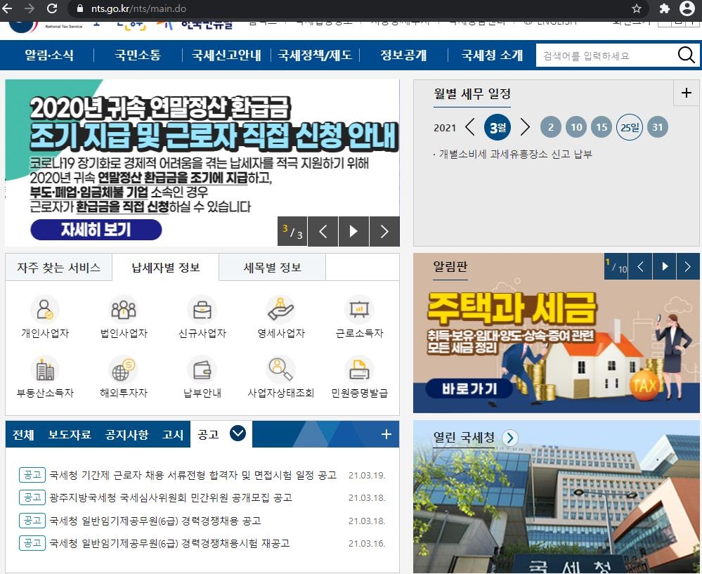 '베스트셀러' 국세청 부동산 세금 안내서 e북 공개