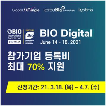 한국바이오협회, '바이오디지털' 참가 기업 모집…비용 70% 지원