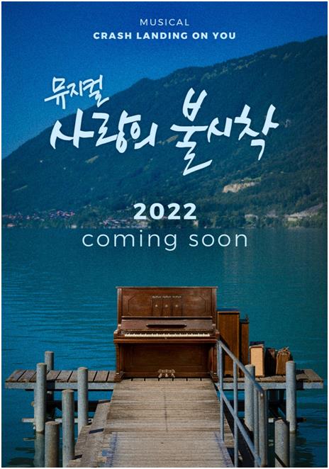'사랑의 불시착' 뮤지컬로 재탄생…2022년 개막 예정