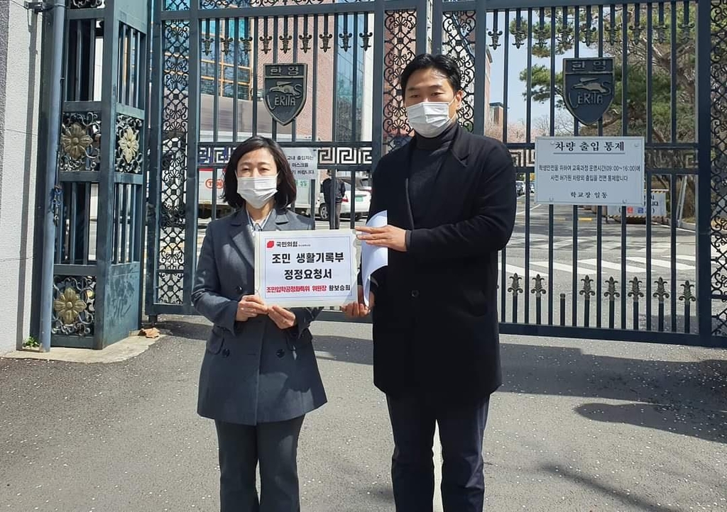 황보승희 "한영외고, 조국 딸 생활기록부 정정하라"