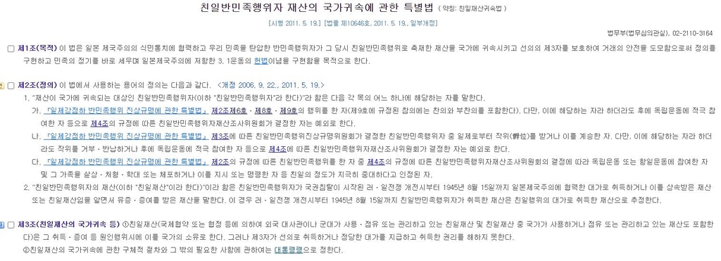 [팩트체크] LH사태로 부각된 친일재산 소급 환수…합헌 논거는