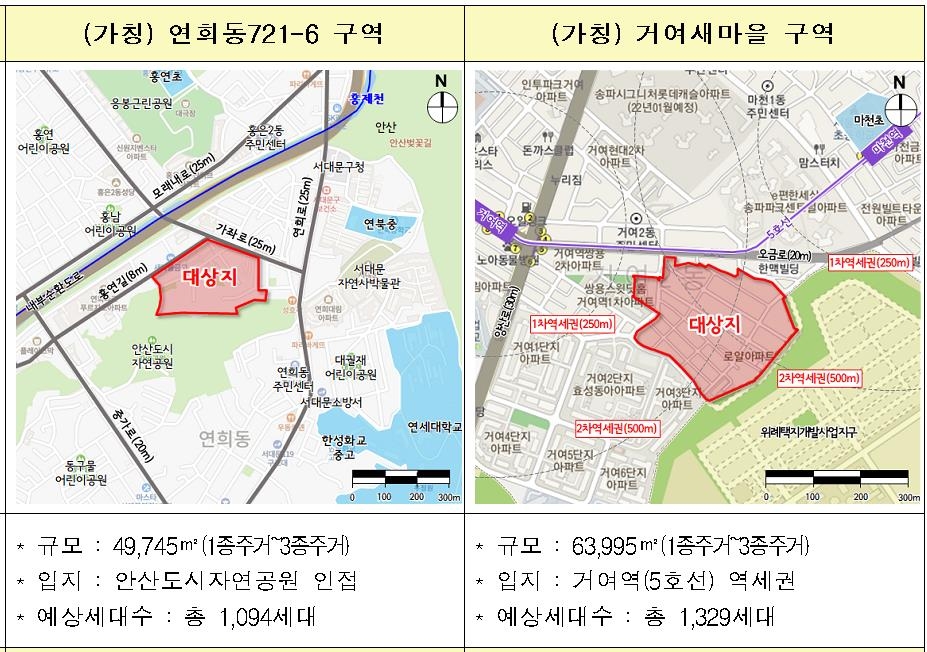 성동구 금호23·동작구 본동 등 16곳서 공공재개발 추진(종합)