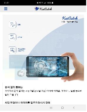 KAIST, 위조 사진 가려내는 딥페이크 탐지 앱 개발