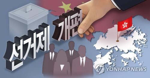 中전인대 상무위도 홍콩 선거제 개편안 만장일치 통과(종합2보)