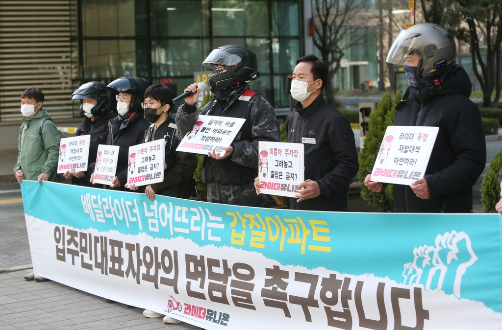 배달종사자 노조 "배달원 진입 막는 아파트 갑질 멈춰야"